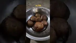 Bor pitha // বৰপিঠা //Pitha// #food #bihu