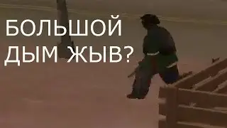 НАСТОЯШИЙ СЮЖЕТ ЖТА СА 4 ЧАСТЬ 4
