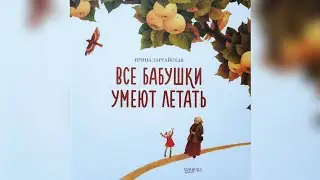 Аудиосказка 