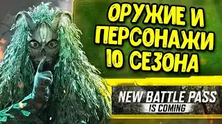 Обновление кредитного магазина Call of Duty Mobile Дата выхода обновы и 10 сезона
