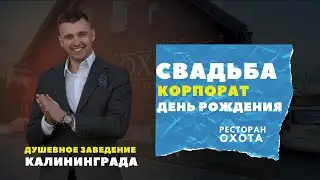 ВКУСНО по домашнему - место для ваших мероприятий в Калининграде.