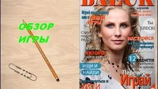 Блеск.  Игры. Ознакомление и обзор. Фабрика игр Alawar.
