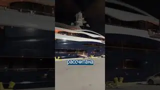 Яхта Цукерберга за $300 000 000