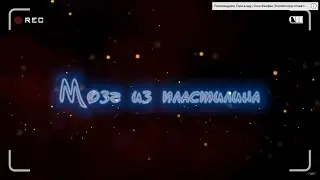 Мозг из пластилина | Я в шоке. Кого набирают в коллекторы