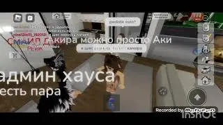 пришла в хаус