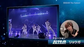 ドキュメンタリー『EBiDAN The Future！』#2 ダイジェスト映像 ＜U-NEXTで独占見放題配信中＞