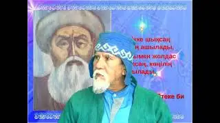 Екі күнің дініңді ел билік тартып алып өз дініңді танымай Раббыңды тану жоқ  2