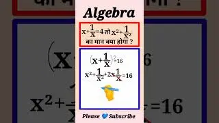 Algebra Tricks 🔷 ! Important Question with Tricky Solution ! #maths #shorts