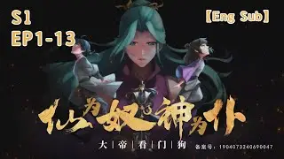 🔥🔥🔥【最新合集来袭】《仙为奴神为仆，大帝看门狗》第1-13集 天离殿主厉天元，带领天离殿众人反抗命运 #热血 #武侠 #玄幻 #古装