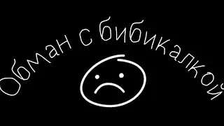 Против!!!