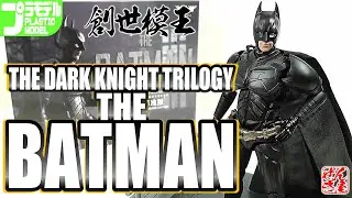 《プラモ》バットマン ダークナイト トリロジー【Plastic Mode:The Batman:The Dark Knight:Age15+】
