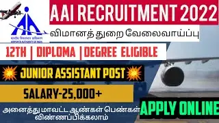 Permanent Central Govt Recruitment 2022|விமான துறை வேலைவாய்ப்பு 2022|@infinitejobvacancy3816