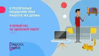 5 хороших решений, как работать удаленно из дома