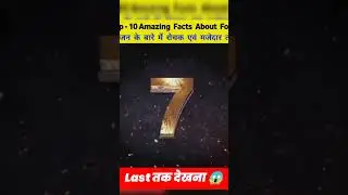 10 Intrestingfacts जय देखकर आप भी चौंक जाएंगे क्या बात 😱#shorts  #youtubeshorts