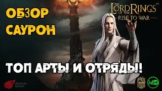 Sauron (Rank 10) / Hero Review / LOTR: Rise to War