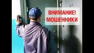 Мошенник из газоконтроля активизировались в Москве и других городах