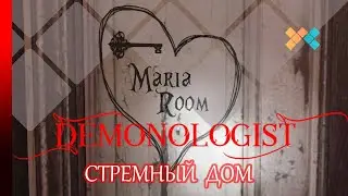 Demonologist | Стремный дом