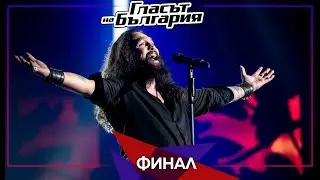 Калоян Николов – „Don't stop believing“ | Финал | Сезон 9 | Гласът на България 2022