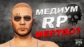 ПОЧЕМУ В GTA 5 НЕТУ МЕДИУМ РП ПРОЕКТОВ?