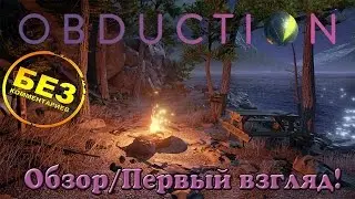 Obduction - Обзор! (без комментариев!)