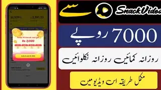 How To Earn Money From SnackVideo || SnackVideo Say Paisay Kesay Kamaya