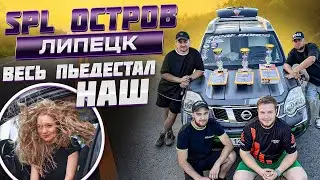 СЛОМАЛИ УФО | SPL ОСТРОВ | АВТОЗВУК В ШИШКУ