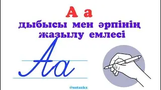 The sound and letter A 