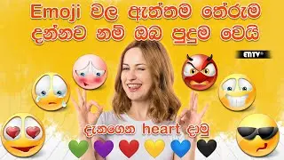 Emoji වල ඇත්තම තේරුම | Real meanings of emojis