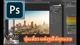 [ผลไม้classroom]แต่งรูปในPS ง่ายขึ้น2เท่า!! ด้วย 