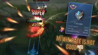 ГОССЕН. GUSION WITH A WIN RATE OF 55%🥲 / GAMEPLAY / MOBILE LEGENDS