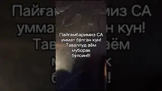 Шодиёна кун!