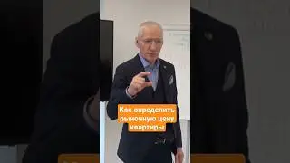 Какой один критерий используют риелторы для оценки рыночной цены квартиры?