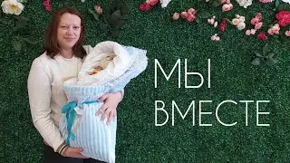 ЗАБИРАЕМ НОВОРОЖЕННОГО РЕБЁНКА С МАМОЙ В ЦЕНТР 