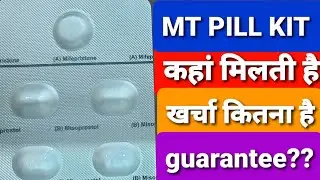 यह 5 गोलियों का price कितना है और गारंटी क्या है?  MT PILL KIT