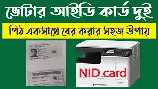 ID Card Copy Toshiba E studio 2523 | Id card copy in A5 R size paper | golam mostafa