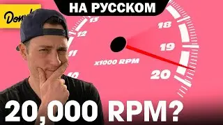 Why It's Almost Impossible to Rev an Engine Beyond 20,000 RPM | B2B In Russian