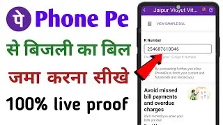 Phone Pe Se Bijli Ka Bil Jama Karne Ka Tarika || फोन पे से बिजली का बिल जमा करने का तरीका😱
