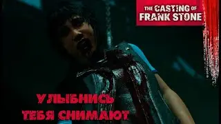 УЛЫБНИСЬ тебя снимают ➤ The Casting of Frank Stone ➤ ПРОХОЖДЕНИЕ # 04