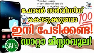 കിടിലൻ ഫീച്ചർ 🔥 How To Use Samsung Maintaines mode  | ധൈര്യമായി ഇനി ഫോൺ കൊടുക്കാം 😍
