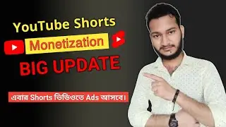 YouTube Shorts Monetization Big Update 2022 🔥|| এবার Short ভিডিও Monetization হবে, এবং Adsও আসবে।