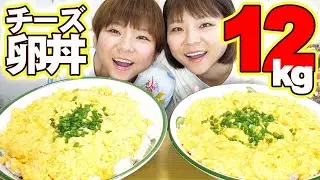 [Big Eater] 50 eggs! I made a cheese and egg rice bowl using only cheese and eggs, and it turned ...