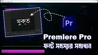 How to fix Bangla font problem in Premiere Pro 2024 | Bijoy Bayannao | Avro | Bangla Tutorial 2025