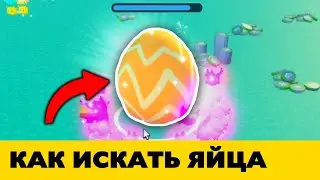 Пасхальные яйца в Пет Симулятор Х!