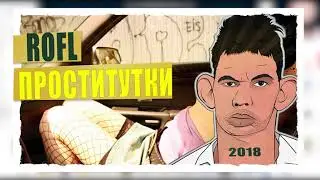SKYPE: Глад Валакас - Позвонил Проститутке и сильно накакал