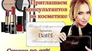 Мой маленький заказ компании ⚡Batel 💥(04/02/2023 год)