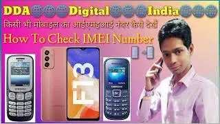 imei number check || imei number kaise nikale || imei number kaise dekhen || IMEI