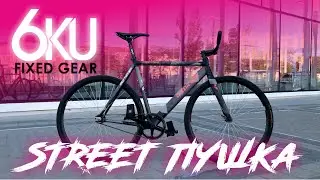 STREET GUN FIXED GEAR. BIKE CHECK 6KU URBAN TRACK. Rookie Fix Final!!!