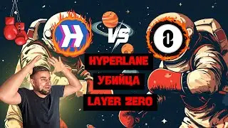 HYPERLANE: ПРОТОКОЛ, КОТОРЫЙ СОЕДИНИТ СОТНИ БЛОКЧЕЙНОВ | ПРЕТЕНДУЕМ НА ДРОП