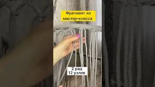 A fragment of a popular master class on a hanging chair on two rings (creation period 4-6 days)
