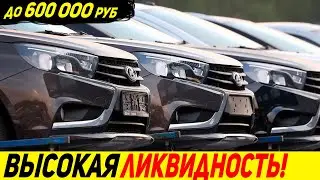 💥ЛУЧШЕ НЕ НАЙТИ! 👉ПОДБОР АВТО 2023 С ПРОБЕГОМ ЗА 600ТЫС. ЛУЧШЕ LADA! [АВТОНОВОСТИ РОССИИ СЕГОДНЯ]